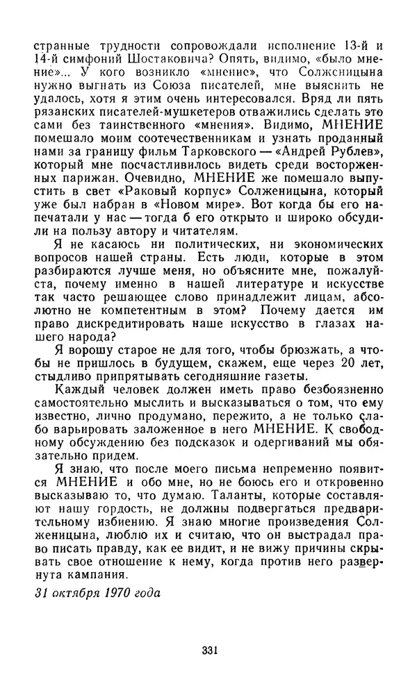  Сборник - Л.И.Брежнев. Материалы к биографии - Страница № 334