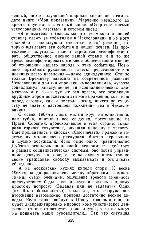  Сборник - Л.И.Брежнев. Материалы к биографии - Страница № 336