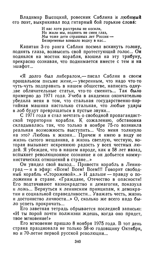  Сборник - Л.И.Брежнев. Материалы к биографии - Страница № 343