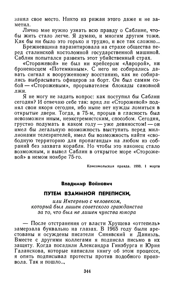 Сборник - Л.И.Брежнев. Материалы к биографии - Страница № 347