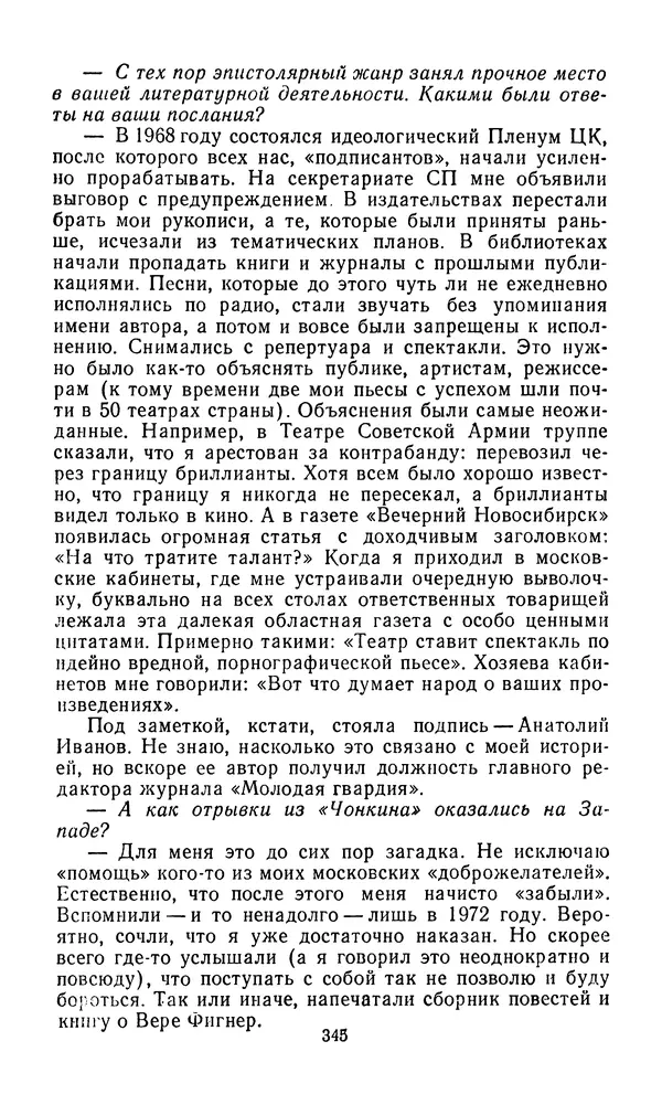  Сборник - Л.И.Брежнев. Материалы к биографии - Страница № 348
