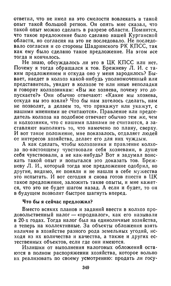  Сборник - Л.И.Брежнев. Материалы к биографии - Страница № 352