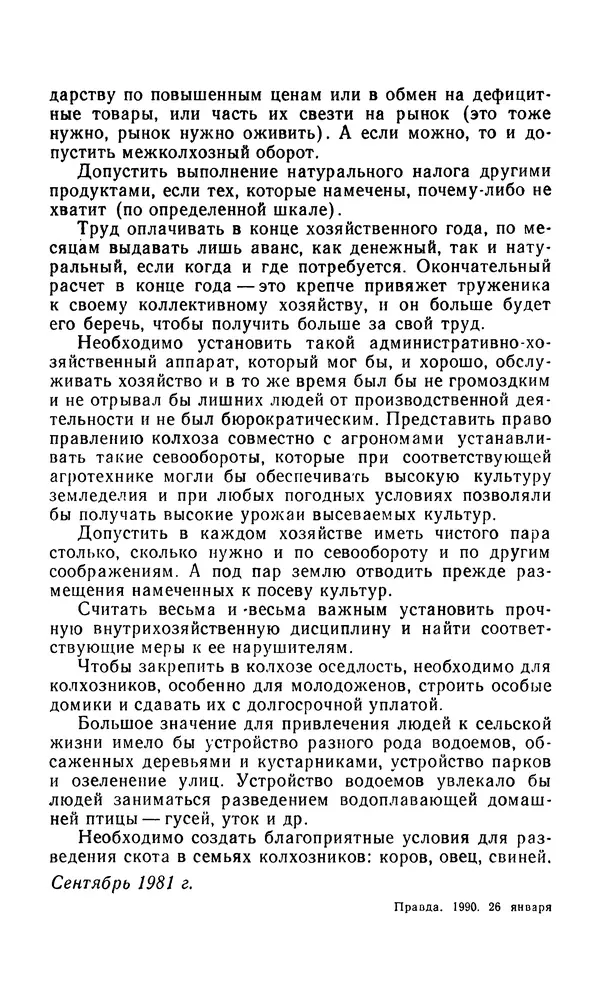  Сборник - Л.И.Брежнев. Материалы к биографии - Страница № 353