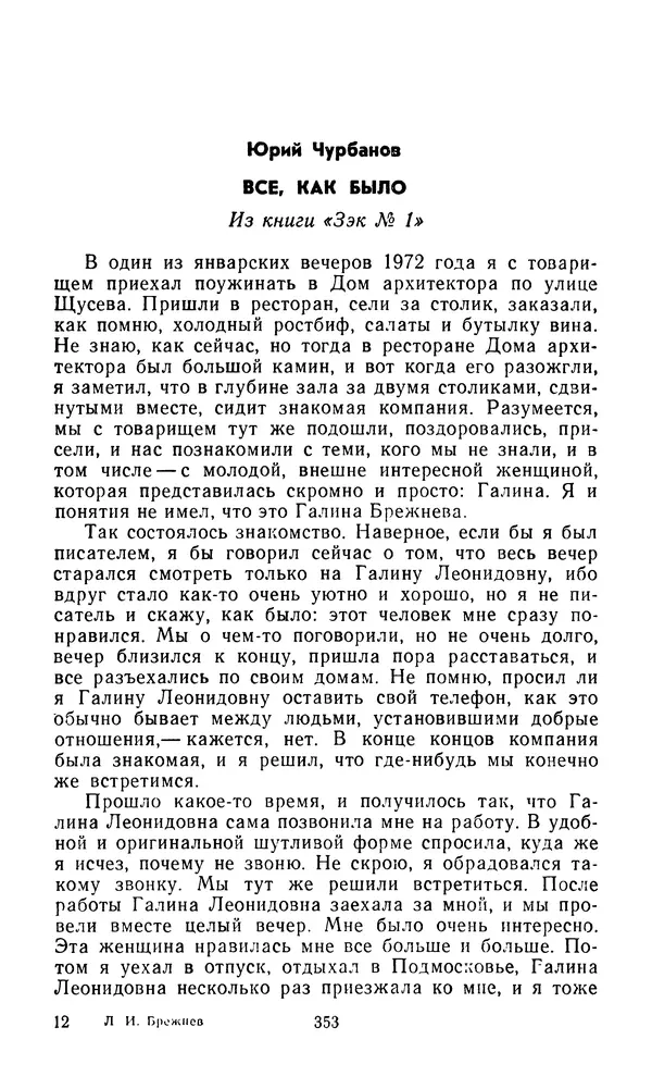 Сборник - Л.И.Брежнев. Материалы к биографии - Страница № 356