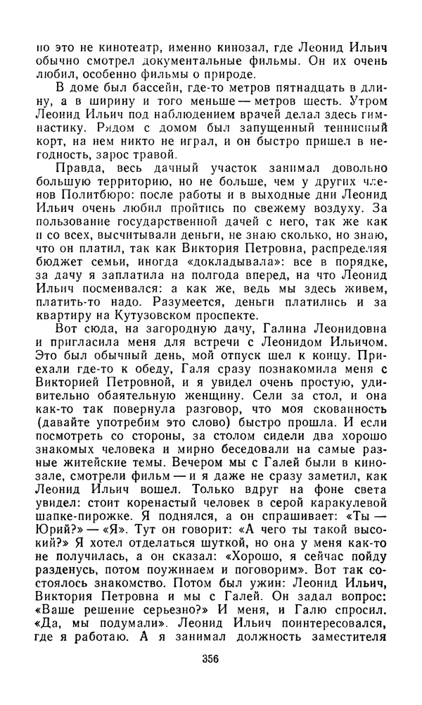  Сборник - Л.И.Брежнев. Материалы к биографии - Страница № 359