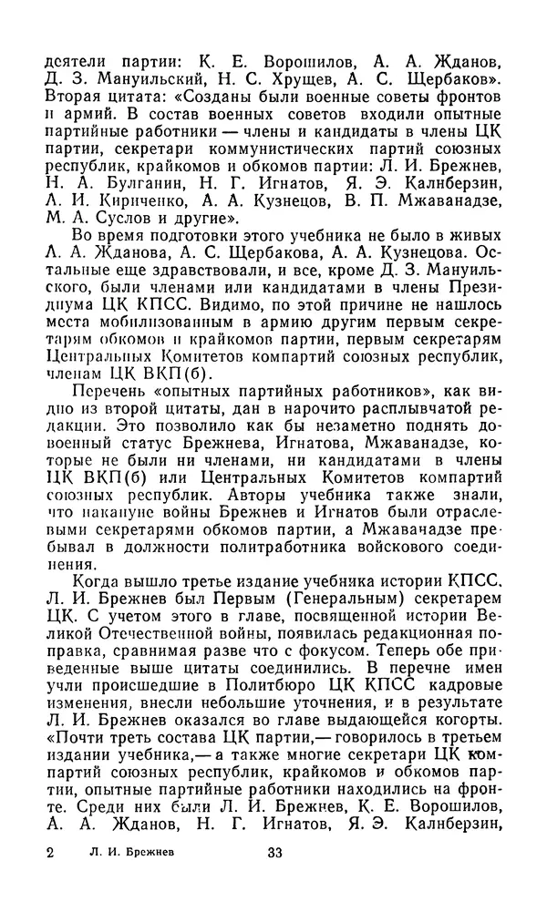  Сборник - Л.И.Брежнев. Материалы к биографии - Страница № 36