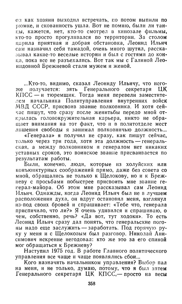  Сборник - Л.И.Брежнев. Материалы к биографии - Страница № 361