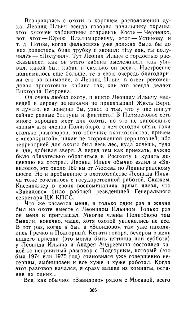  Сборник - Л.И.Брежнев. Материалы к биографии - Страница № 369