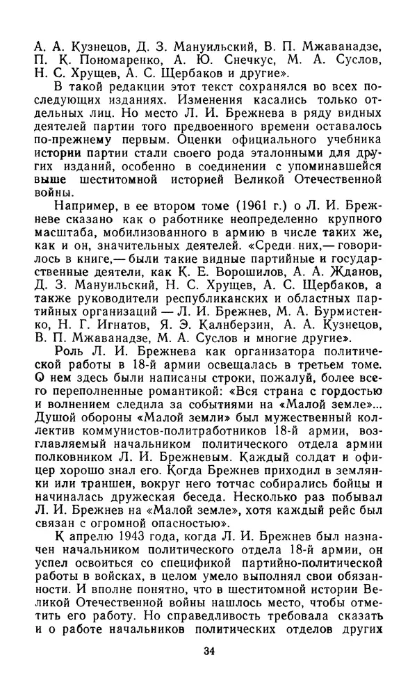  Сборник - Л.И.Брежнев. Материалы к биографии - Страница № 37