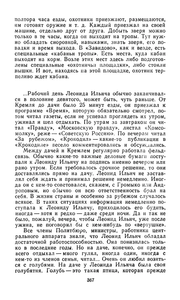 Сборник - Л.И.Брежнев. Материалы к биографии - Страница № 370