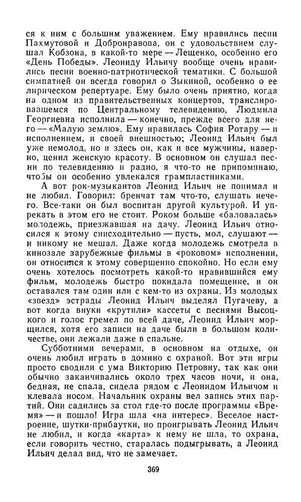  Сборник - Л.И.Брежнев. Материалы к биографии - Страница № 372