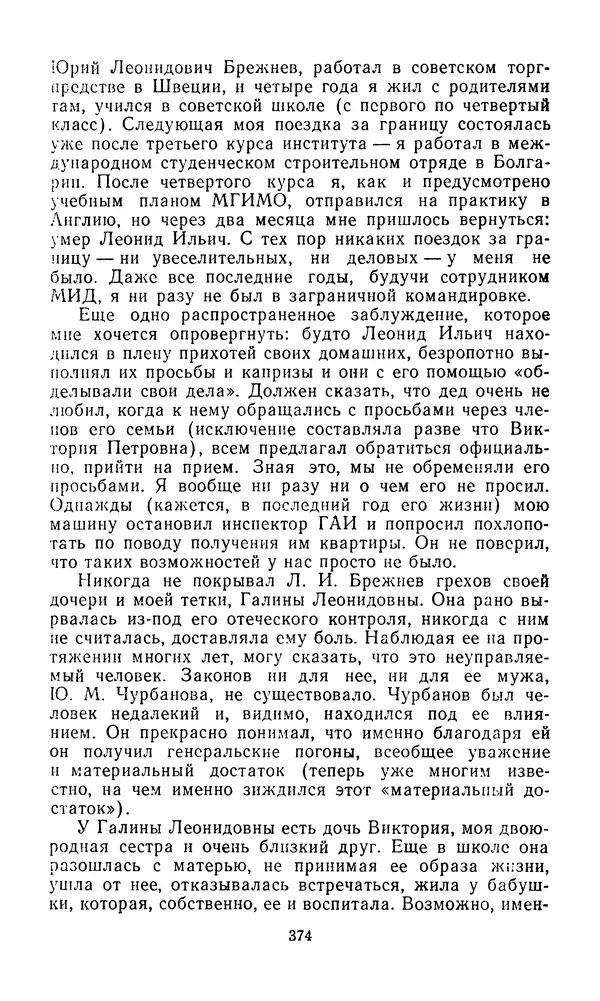  Сборник - Л.И.Брежнев. Материалы к биографии - Страница № 377