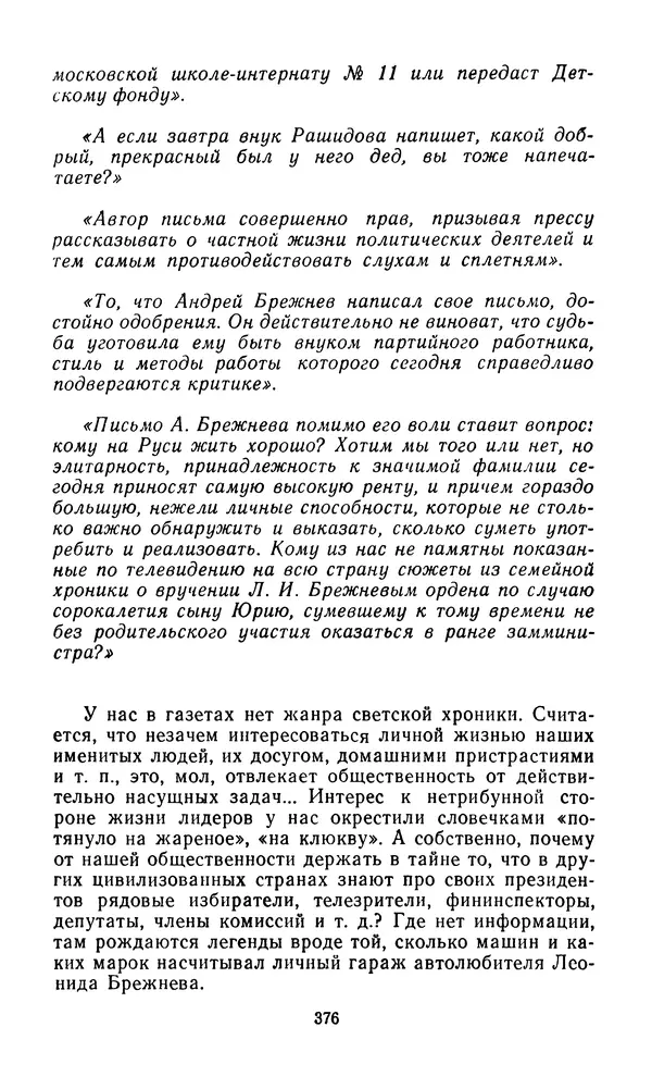  Сборник - Л.И.Брежнев. Материалы к биографии - Страница № 379
