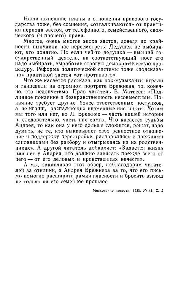  Сборник - Л.И.Брежнев. Материалы к биографии - Страница № 382