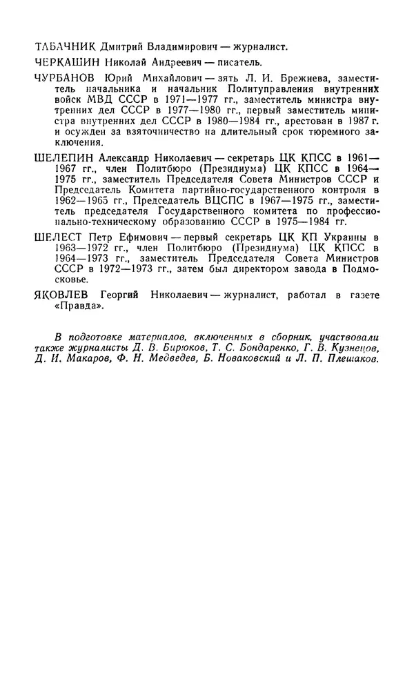  Сборник - Л.И.Брежнев. Материалы к биографии - Страница № 385