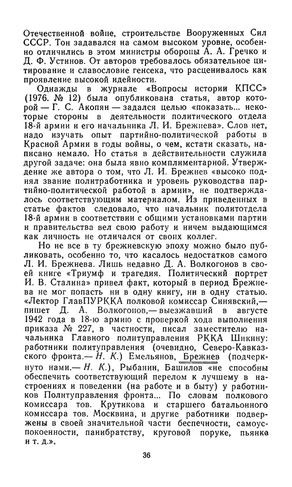  Сборник - Л.И.Брежнев. Материалы к биографии - Страница № 39