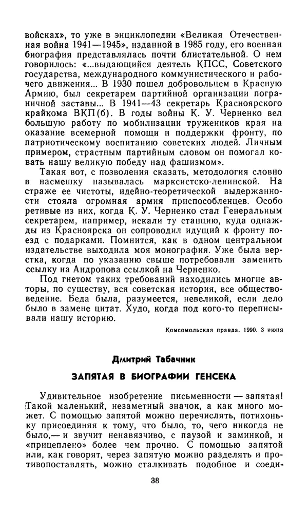  Сборник - Л.И.Брежнев. Материалы к биографии - Страница № 41