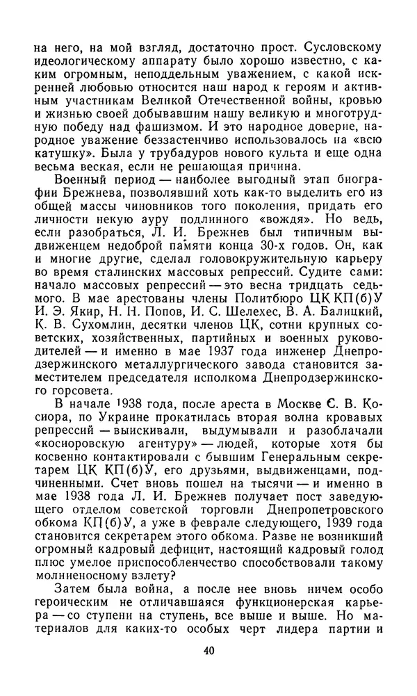  Сборник - Л.И.Брежнев. Материалы к биографии - Страница № 43
