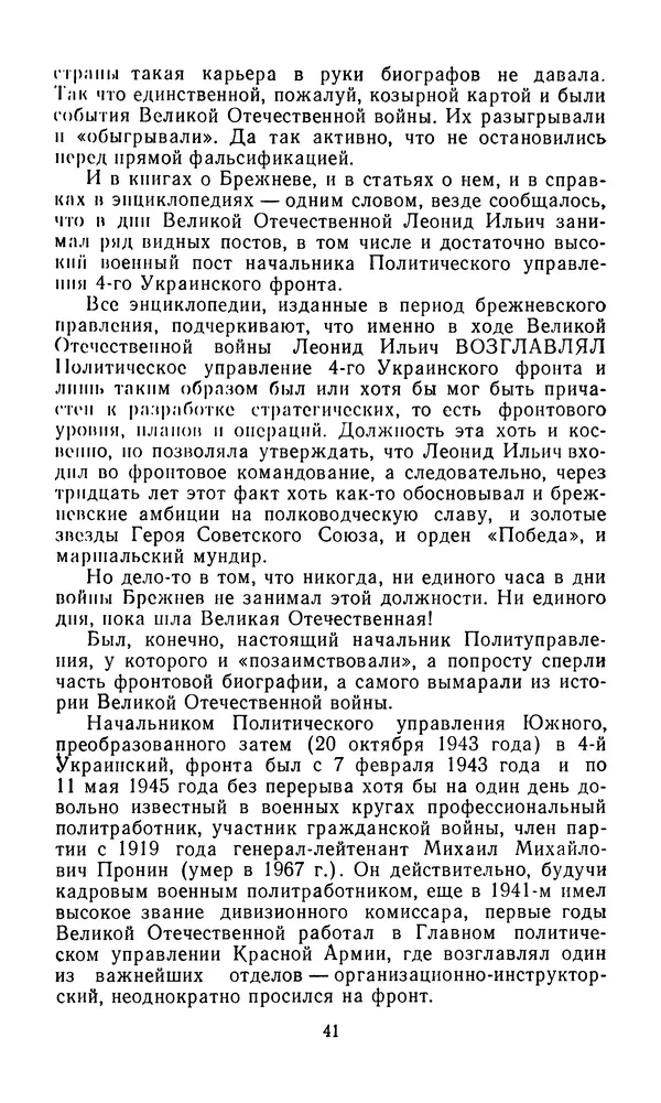 Сборник - Л.И.Брежнев. Материалы к биографии - Страница № 44