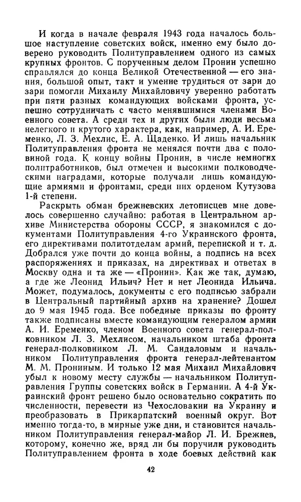  Сборник - Л.И.Брежнев. Материалы к биографии - Страница № 45