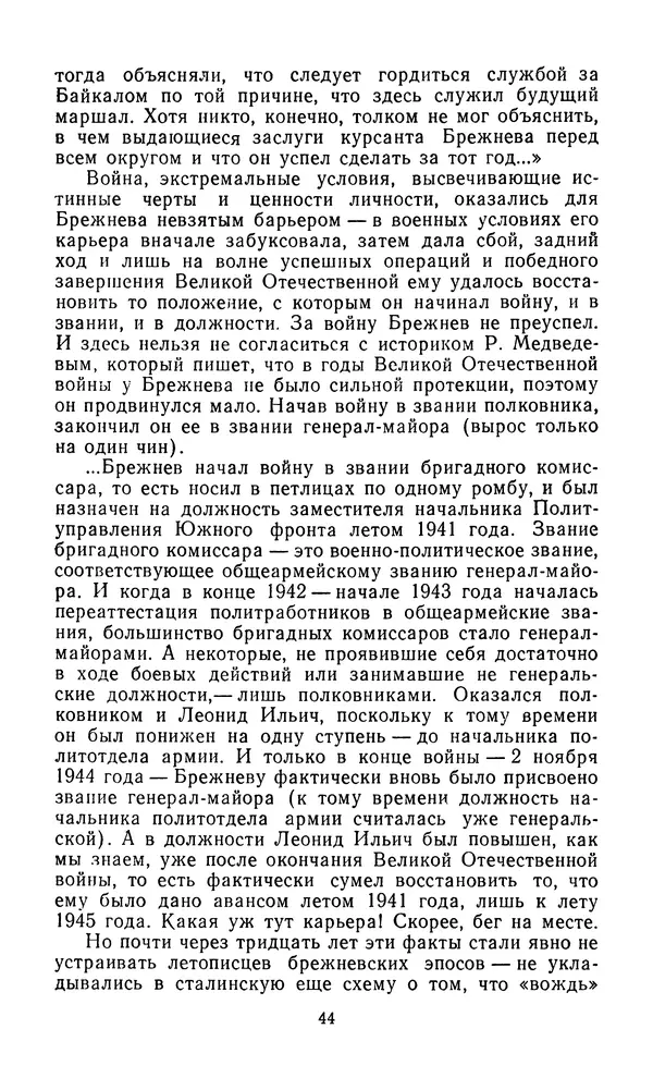  Сборник - Л.И.Брежнев. Материалы к биографии - Страница № 47