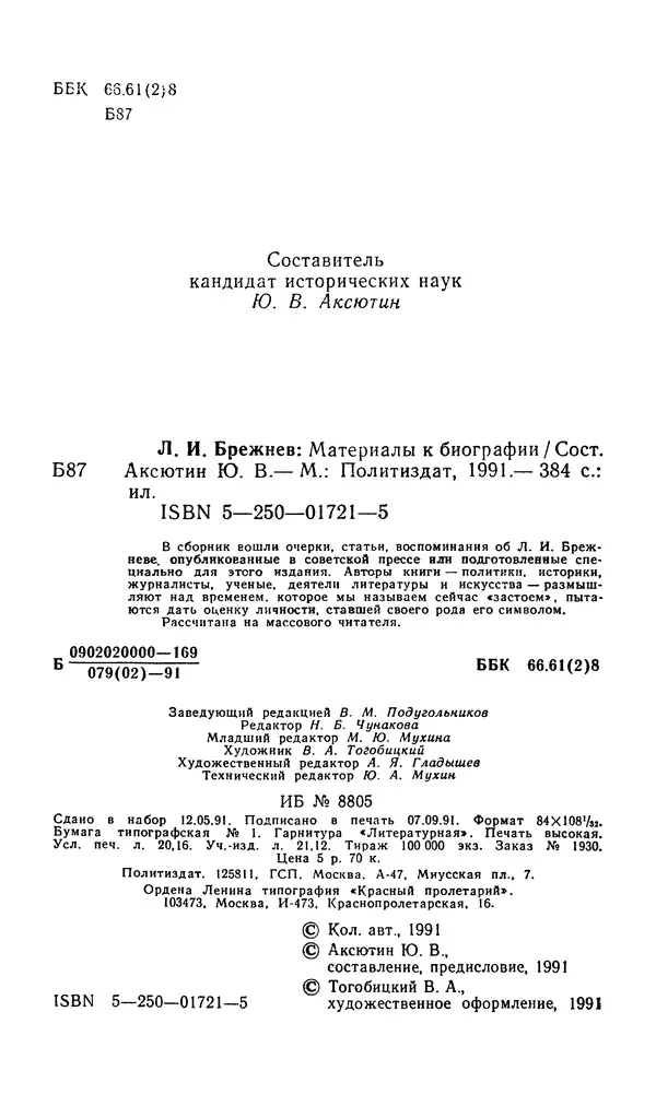  Сборник - Л.И.Брежнев. Материалы к биографии - Страница № 5