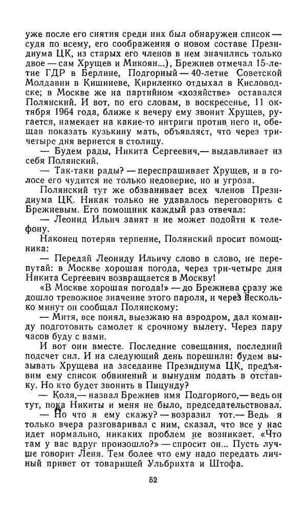  Сборник - Л.И.Брежнев. Материалы к биографии - Страница № 55