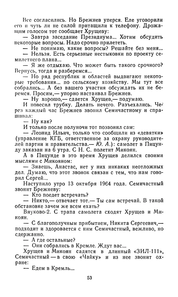  Сборник - Л.И.Брежнев. Материалы к биографии - Страница № 56
