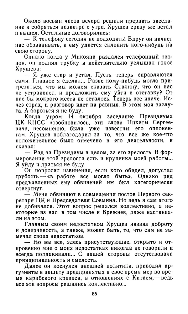  Сборник - Л.И.Брежнев. Материалы к биографии - Страница № 58