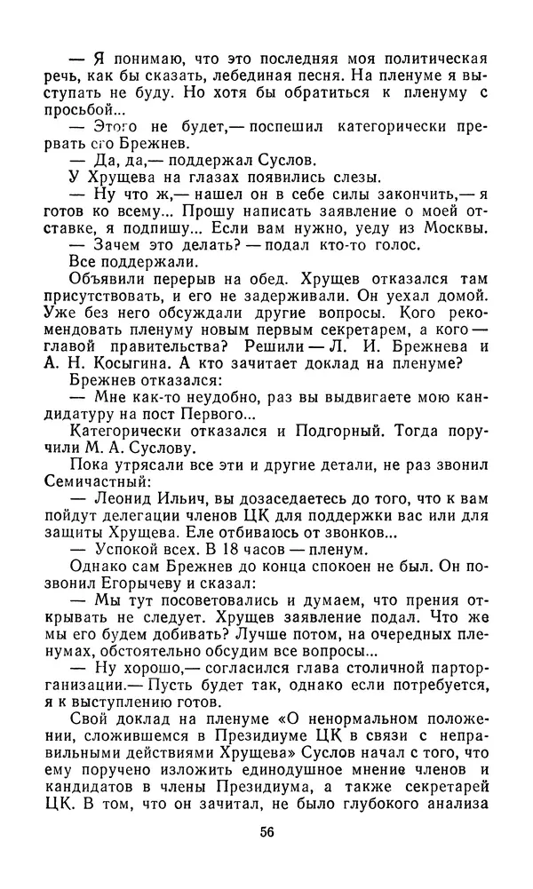  Сборник - Л.И.Брежнев. Материалы к биографии - Страница № 59