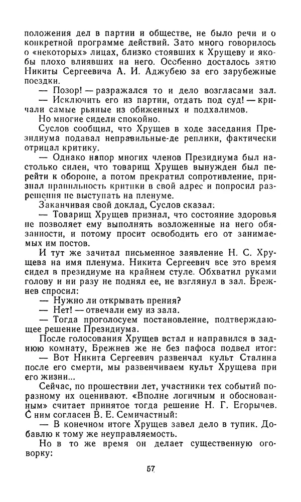  Сборник - Л.И.Брежнев. Материалы к биографии - Страница № 60