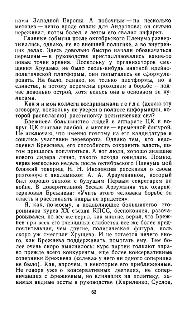  Сборник - Л.И.Брежнев. Материалы к биографии - Страница № 66
