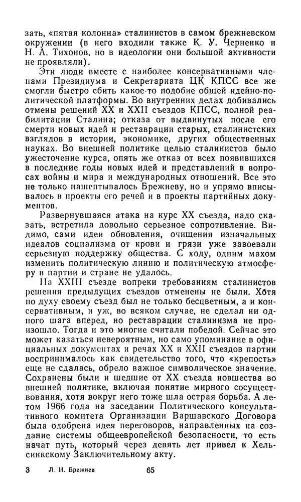  Сборник - Л.И.Брежнев. Материалы к биографии - Страница № 68