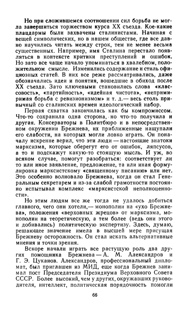  Сборник - Л.И.Брежнев. Материалы к биографии - Страница № 69
