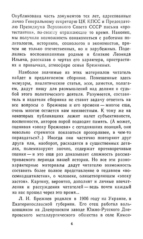  Сборник - Л.И.Брежнев. Материалы к биографии - Страница № 7