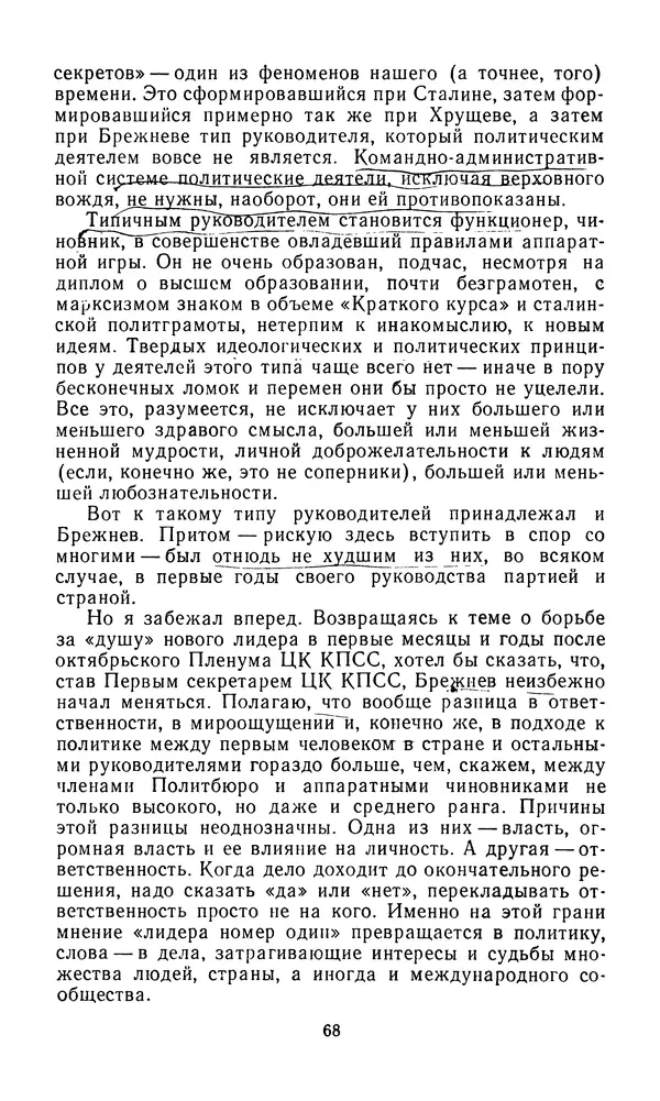  Сборник - Л.И.Брежнев. Материалы к биографии - Страница № 71