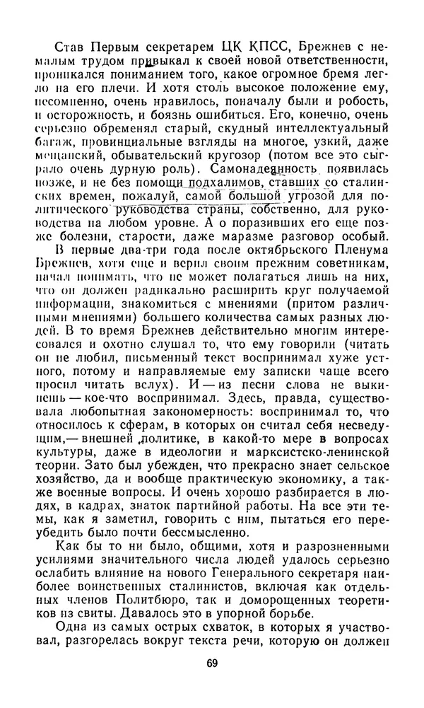  Сборник - Л.И.Брежнев. Материалы к биографии - Страница № 72