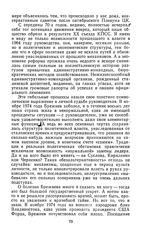  Сборник - Л.И.Брежнев. Материалы к биографии - Страница № 76