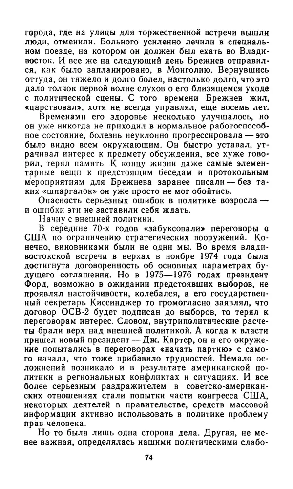  Сборник - Л.И.Брежнев. Материалы к биографии - Страница № 77