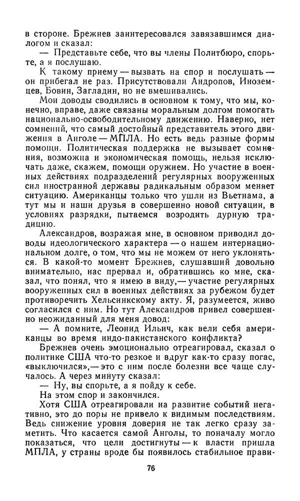  Сборник - Л.И.Брежнев. Материалы к биографии - Страница № 79