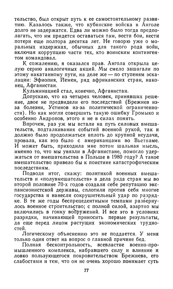  Сборник - Л.И.Брежнев. Материалы к биографии - Страница № 80