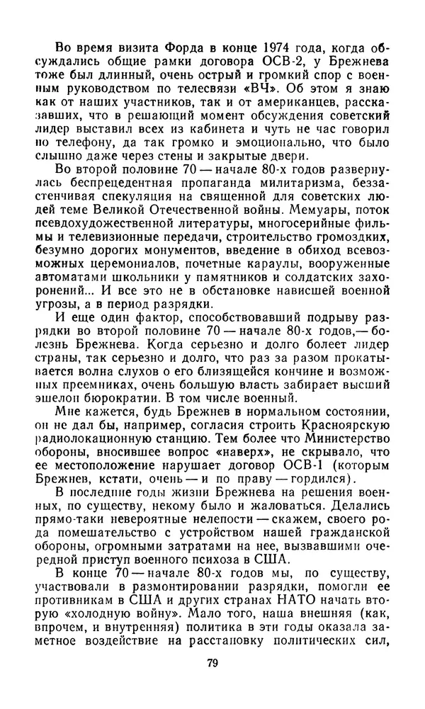  Сборник - Л.И.Брежнев. Материалы к биографии - Страница № 82