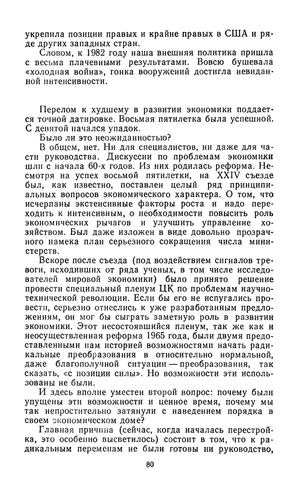  Сборник - Л.И.Брежнев. Материалы к биографии - Страница № 83