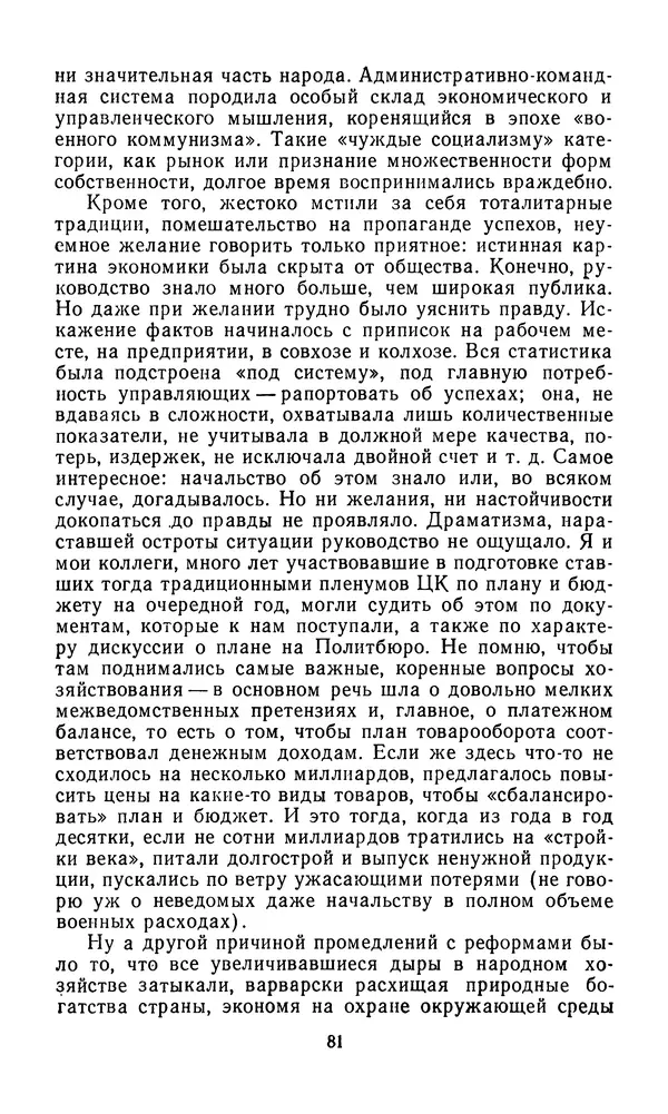  Сборник - Л.И.Брежнев. Материалы к биографии - Страница № 84