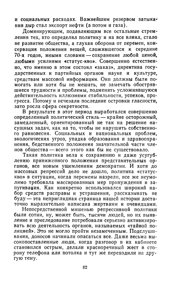  Сборник - Л.И.Брежнев. Материалы к биографии - Страница № 85