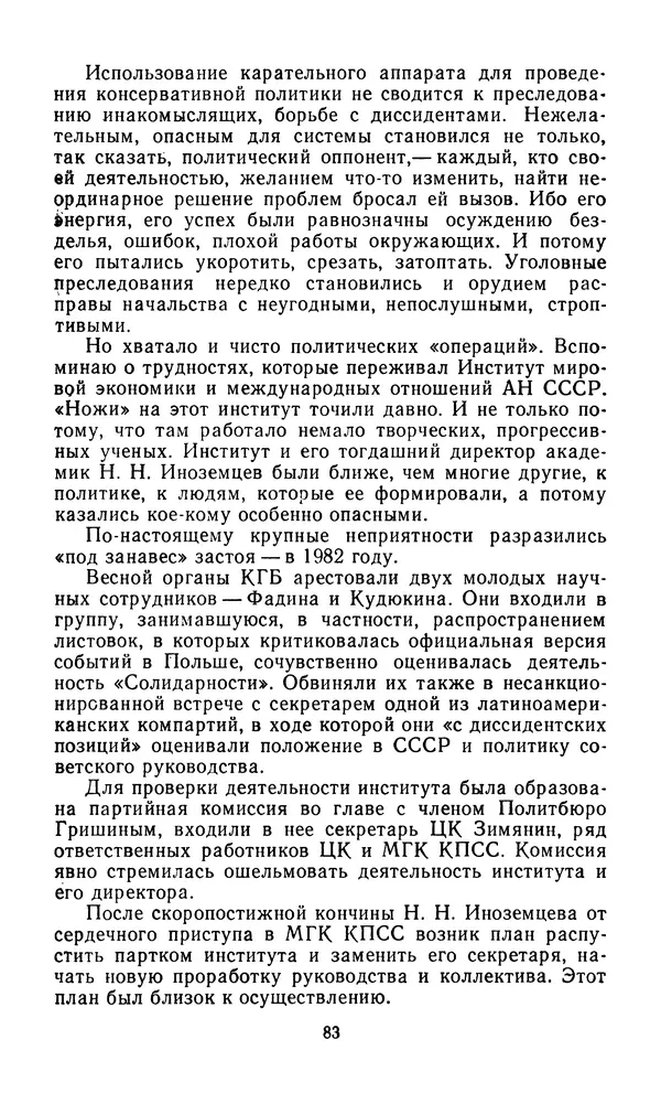  Сборник - Л.И.Брежнев. Материалы к биографии - Страница № 86