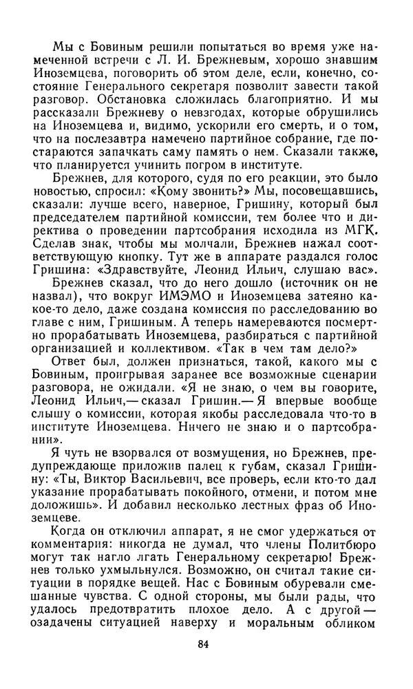  Сборник - Л.И.Брежнев. Материалы к биографии - Страница № 87