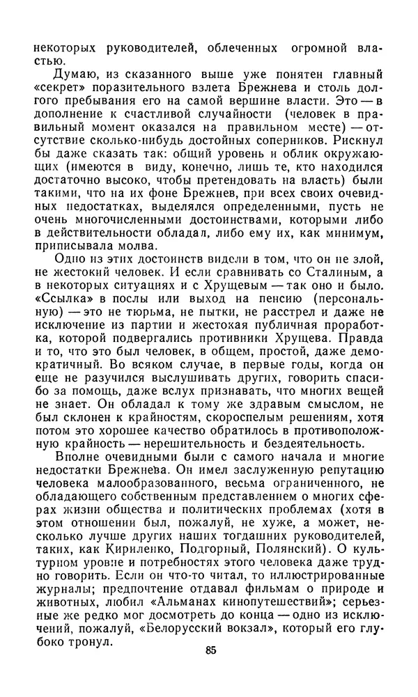  Сборник - Л.И.Брежнев. Материалы к биографии - Страница № 88