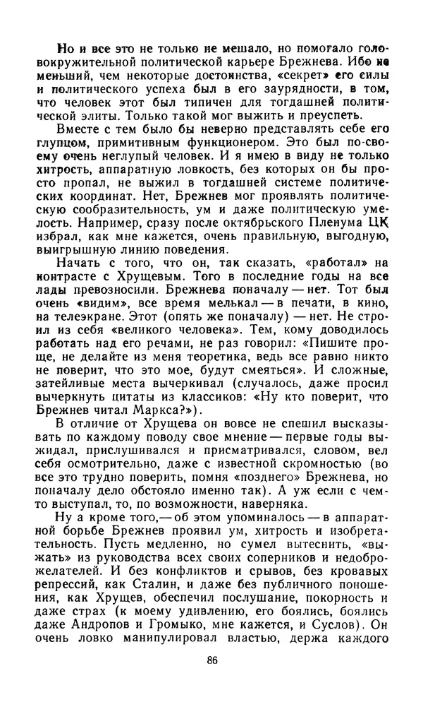  Сборник - Л.И.Брежнев. Материалы к биографии - Страница № 89
