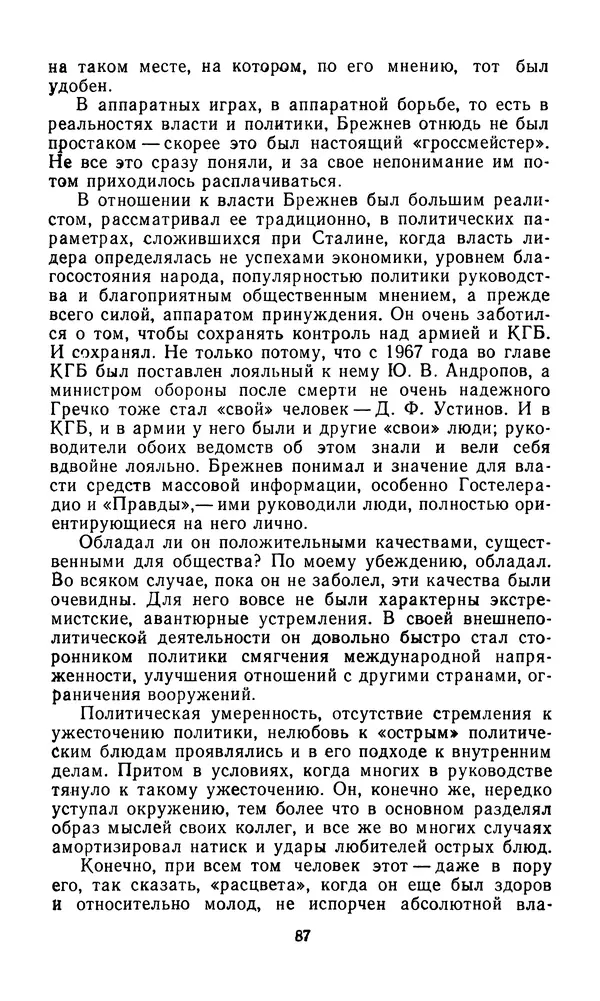  Сборник - Л.И.Брежнев. Материалы к биографии - Страница № 90